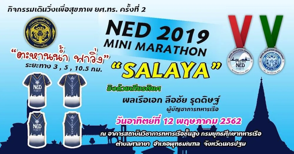 เดิน-วิ่งเพื่อสุขภาพ กรมยุทธศึกษาทหารเรือ  ครั้งที่ 2's banner