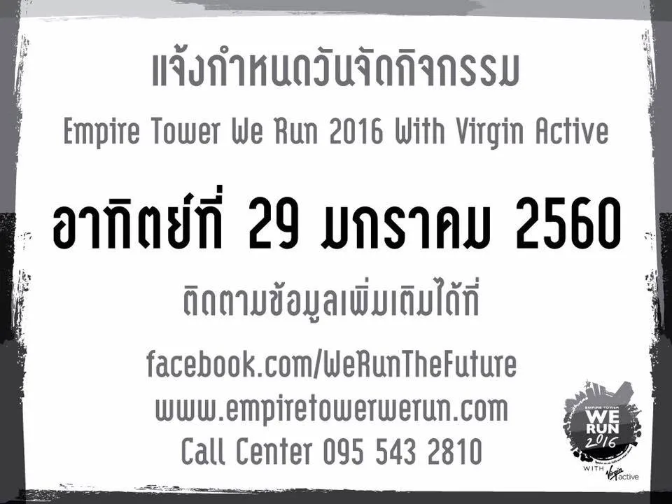 Empire Tower We Run 2016's banner