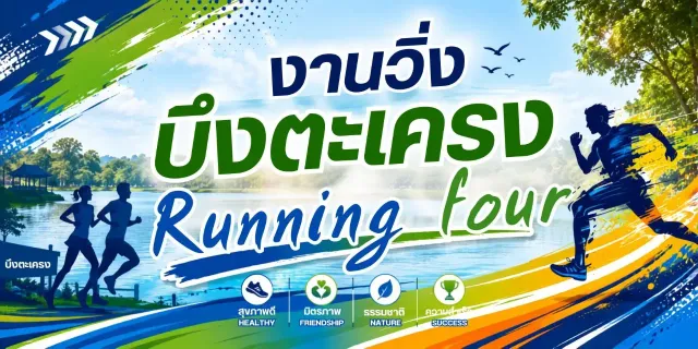 Bueng Takhreng Running Four 2026