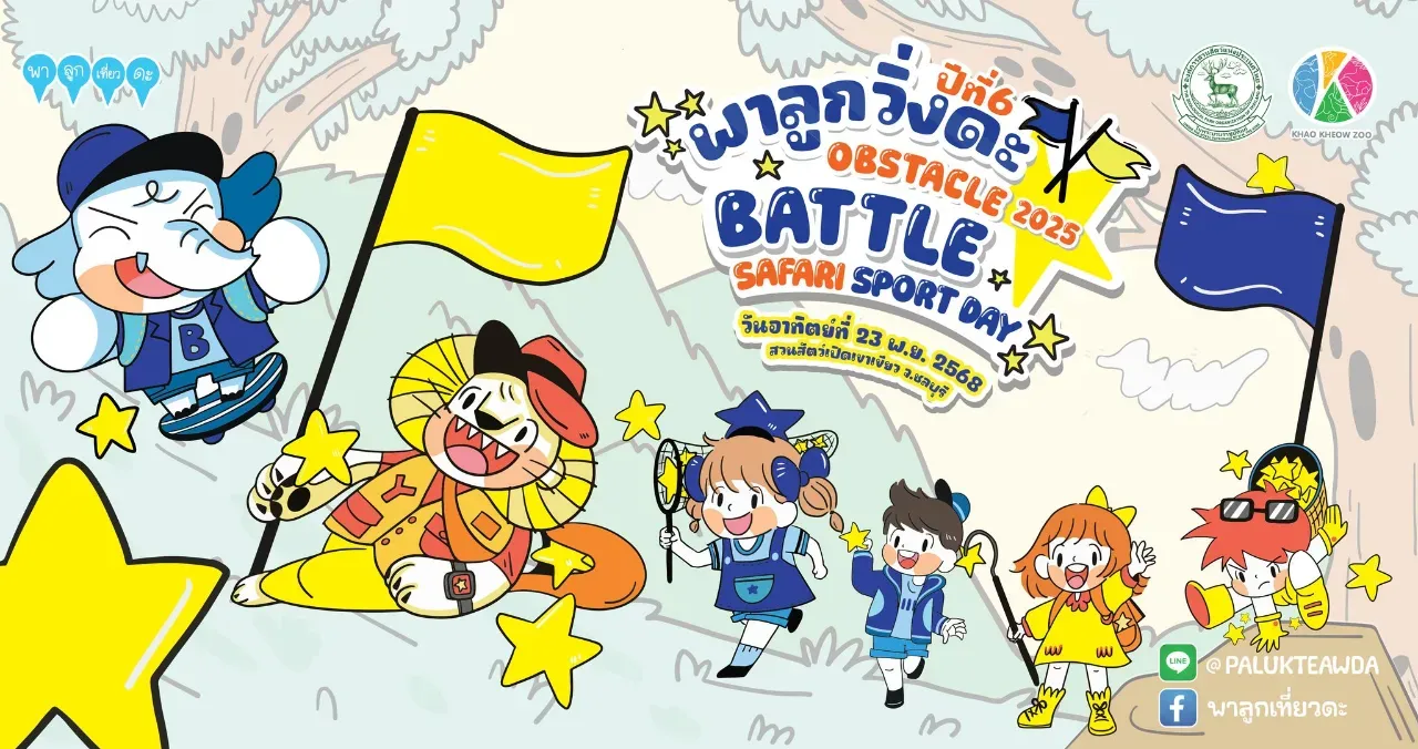 พาลูกวิ่งดะ Obstacle Battle 2025 – Safari Sport Day's banner