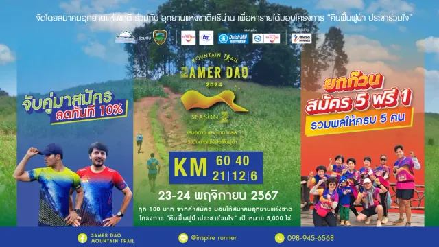 เสมอดาว เมาน์เทน เทรล #2's banner