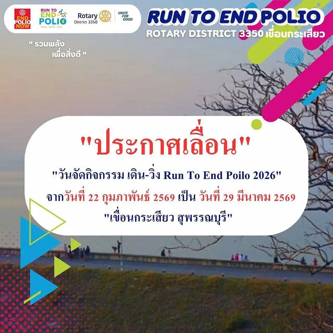 RUN TO END POLIO Mini-Half Marathon 2026's banner