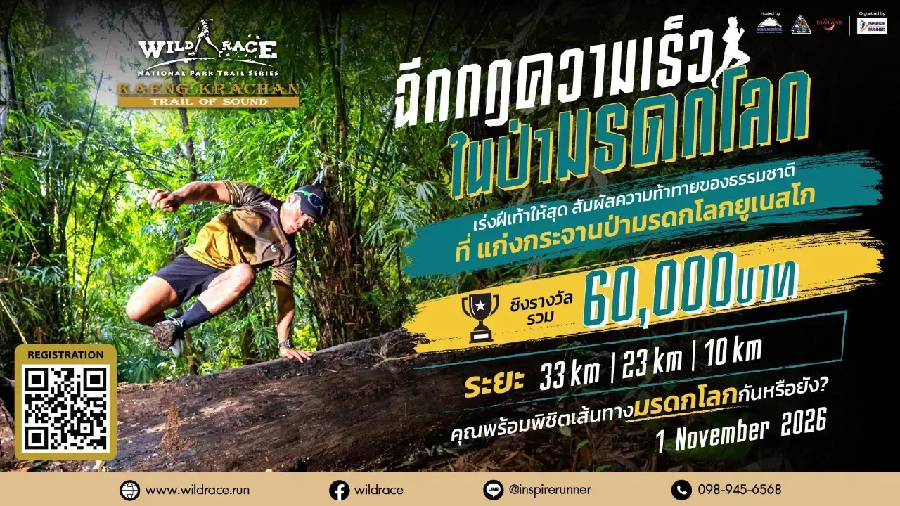 Wild Race @ Kaeng Krachan World Heritage 2026 - Trail of Sound's banner