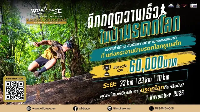 Wild Race @ Kaeng Krachan World Heritage 2026 - Trail of Sound's banner