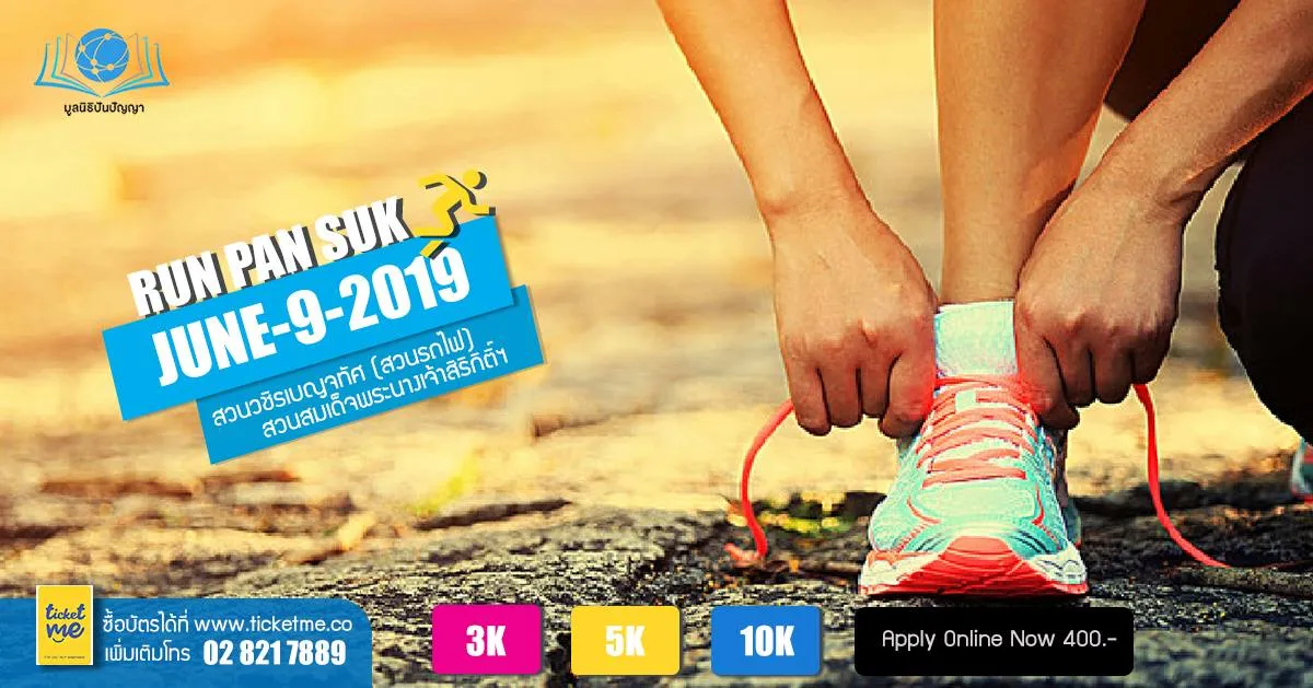 RUN PAN SUK 2019's banner