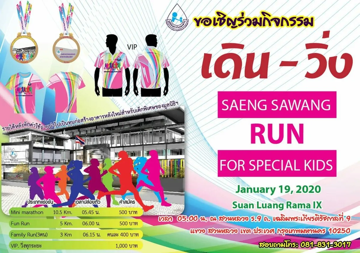 Saeng Sawang Run for Special Kids's banner
