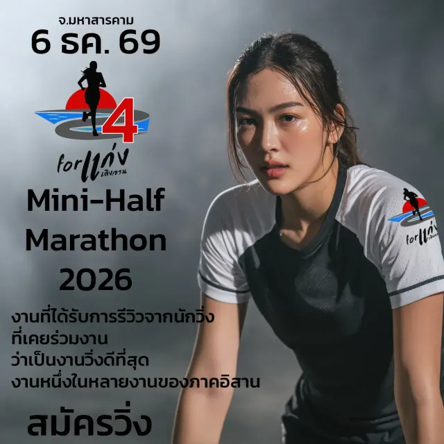 แก่งเลิงจาน 2026 ครั้งที่ 4's banner