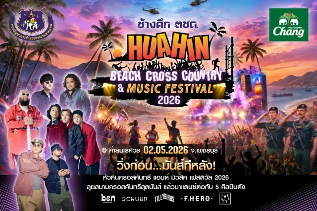ช้างศึก ตชด. หัวหิน บีช ครอสคันทรี่ แอนด์ มิวสิค เฟสติวัล 2026's banner