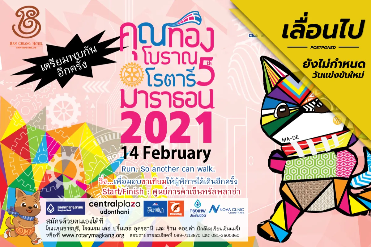 KHun thong Boran marathon 2021's banner