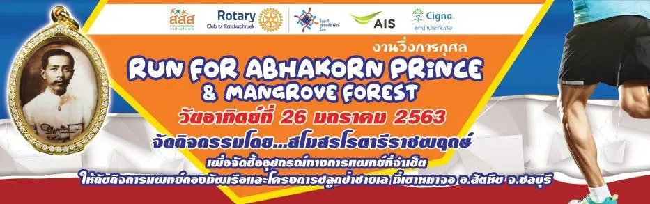Run for Abhakorn Prince & Mangrove forest's banner
