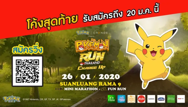 POKÉMON RUN THAILAND “CHARGE UP”