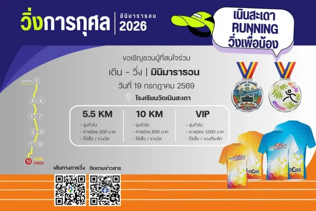 เนินสะเดา Running วิ่งเพื่อน้อง's banner