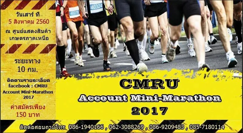 CMRU Account Mini-Marathon 2017's banner