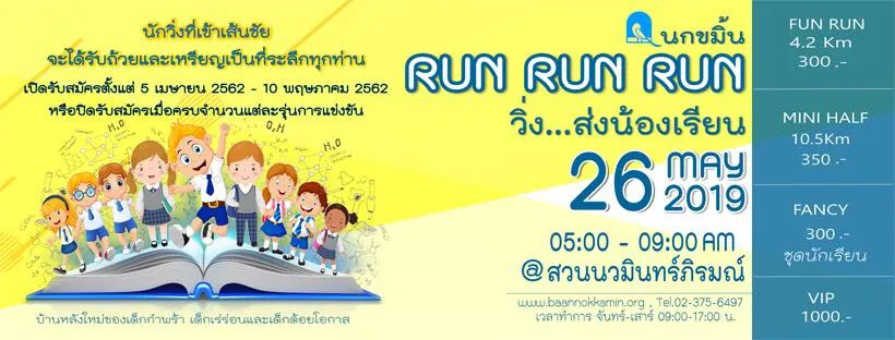 นกขมิ้น Run Run Run 2019's banner