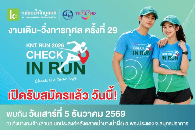 งานเดิน-วิ่ง การกุศล ครั้งที่ 29 KNT RUN 2026's banner