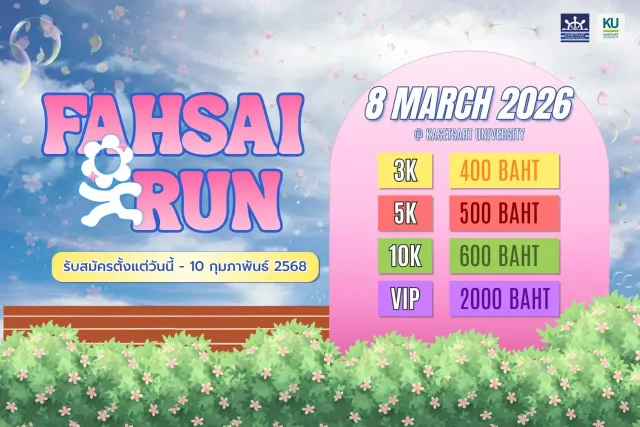 Fahsai Run ร่วมกันก้าว ชาวบริหาร 2026's banner