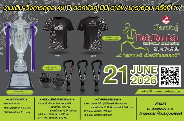 เดินวิ่งเพื่อการกุศล ดอกบัวคู่ มินิ-ฮาล์ฟ มาราธอน 2026's banner