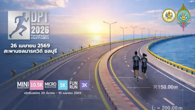 DPT Mini Marathon 2026 วิ่งสานสัมพันธ์ คนสร้างเมือง's banner