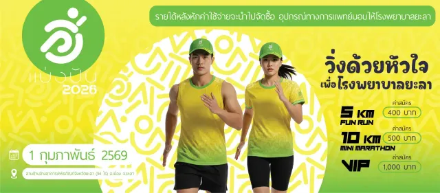 วิ่งแบ่งปัน 2026's banner