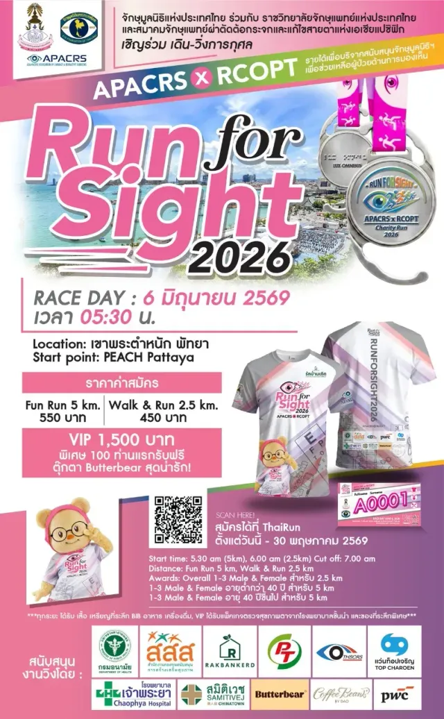 RUN FOR SIGHT 2026's banner