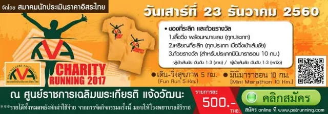 TVA Charity Running 2017