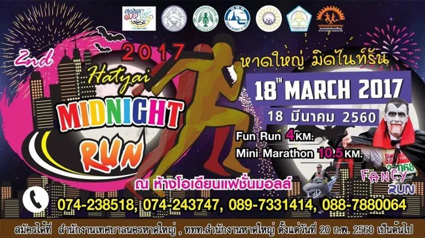 หาดใหญ่ มิดไนท์รัน 2017's banner
