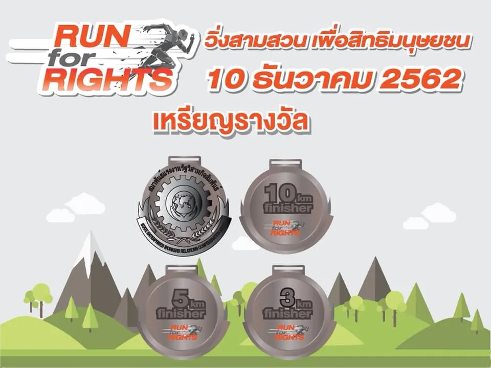 Run for Rights 2019 | December 10, 2019 | RUNLAH