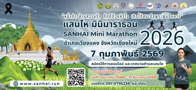 แสนไห มินิมาราธอน 2026's banner