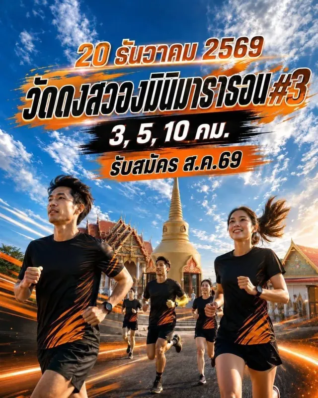 WATDONGSAWONG MINIMARATHON #3's banner