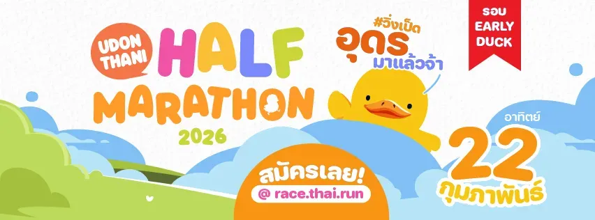 UDONTHANI HALF MARATHON 2026's banner
