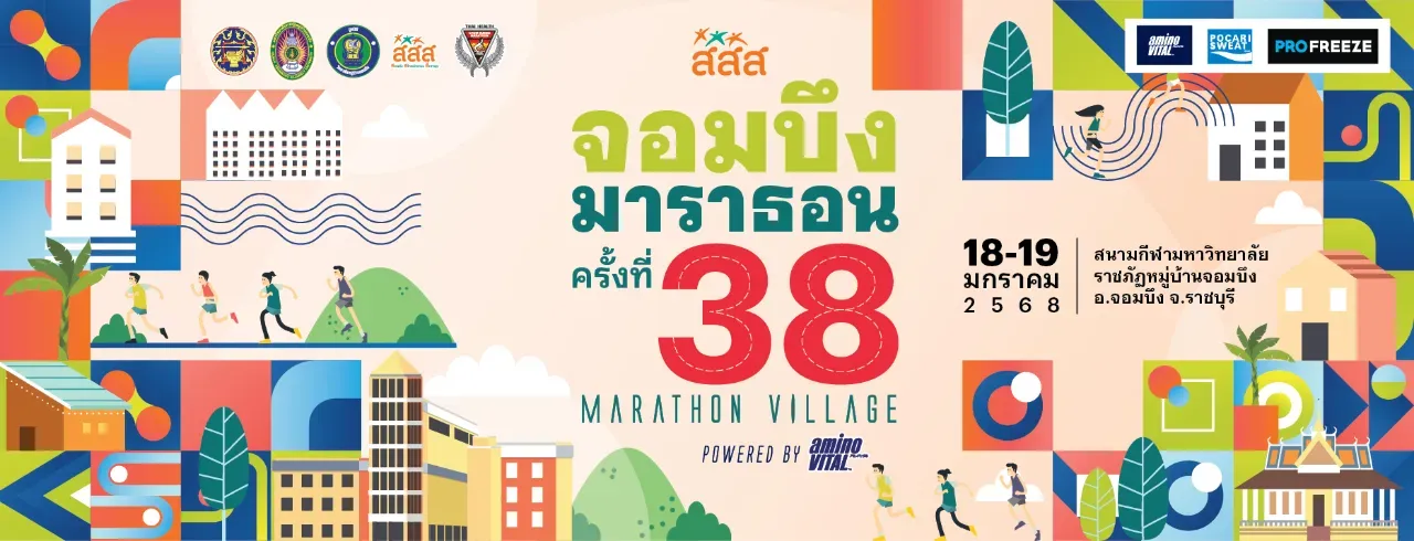 จอมบึงมาราธอน ครั้งที่ 38's banner