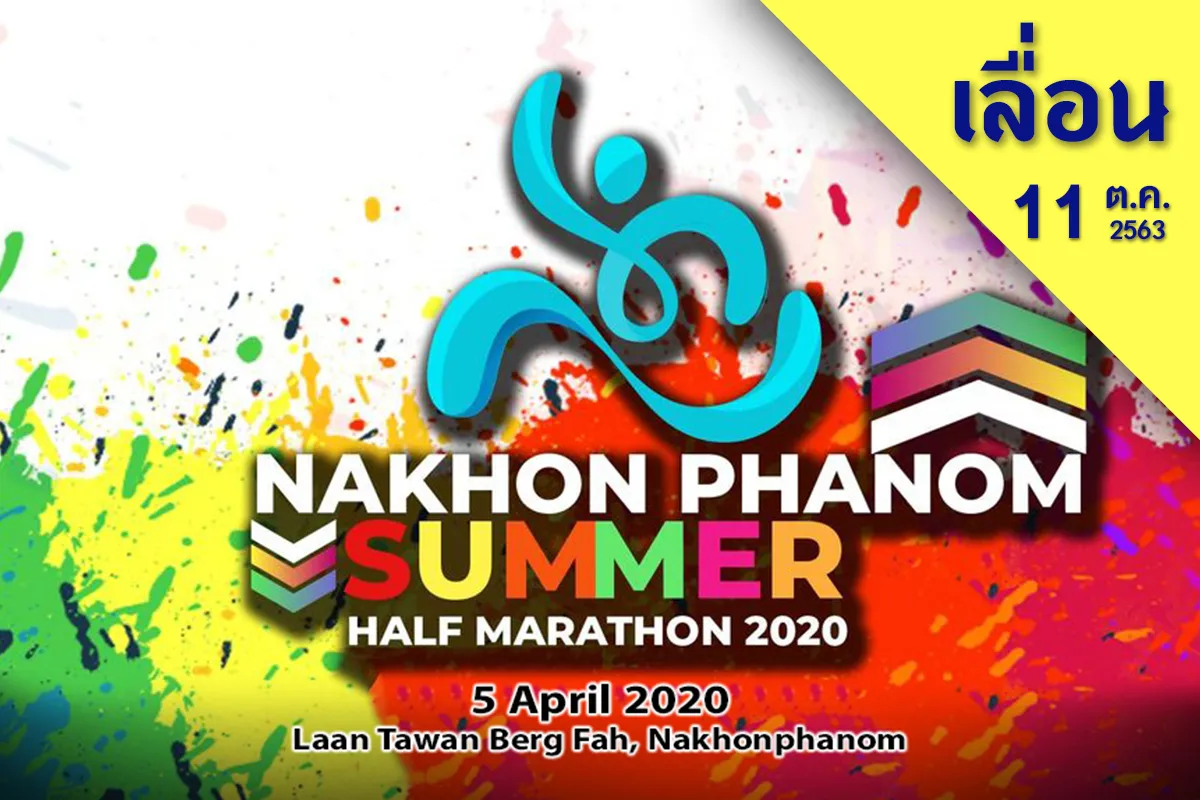 NAKHONPHANOM SUMMER HALF MARATHON 2020 (Old)'s banner