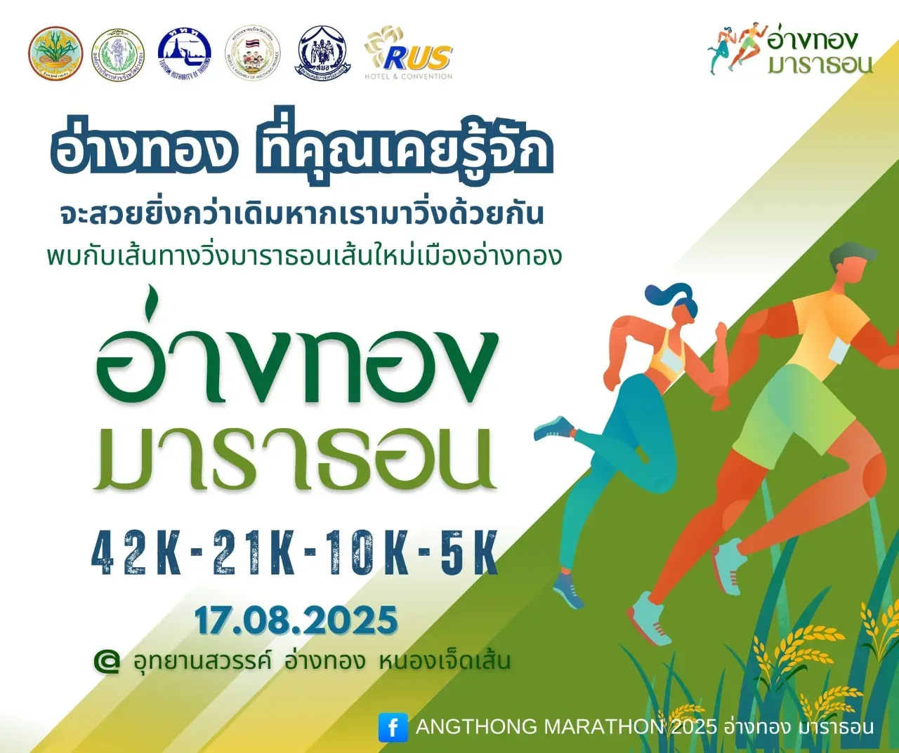 อ่างทอง มาราธอน 2025's banner