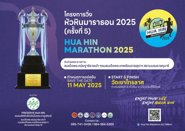 หัวหินมาราธอน 2025 (ครั้งที่ 5)'s banner