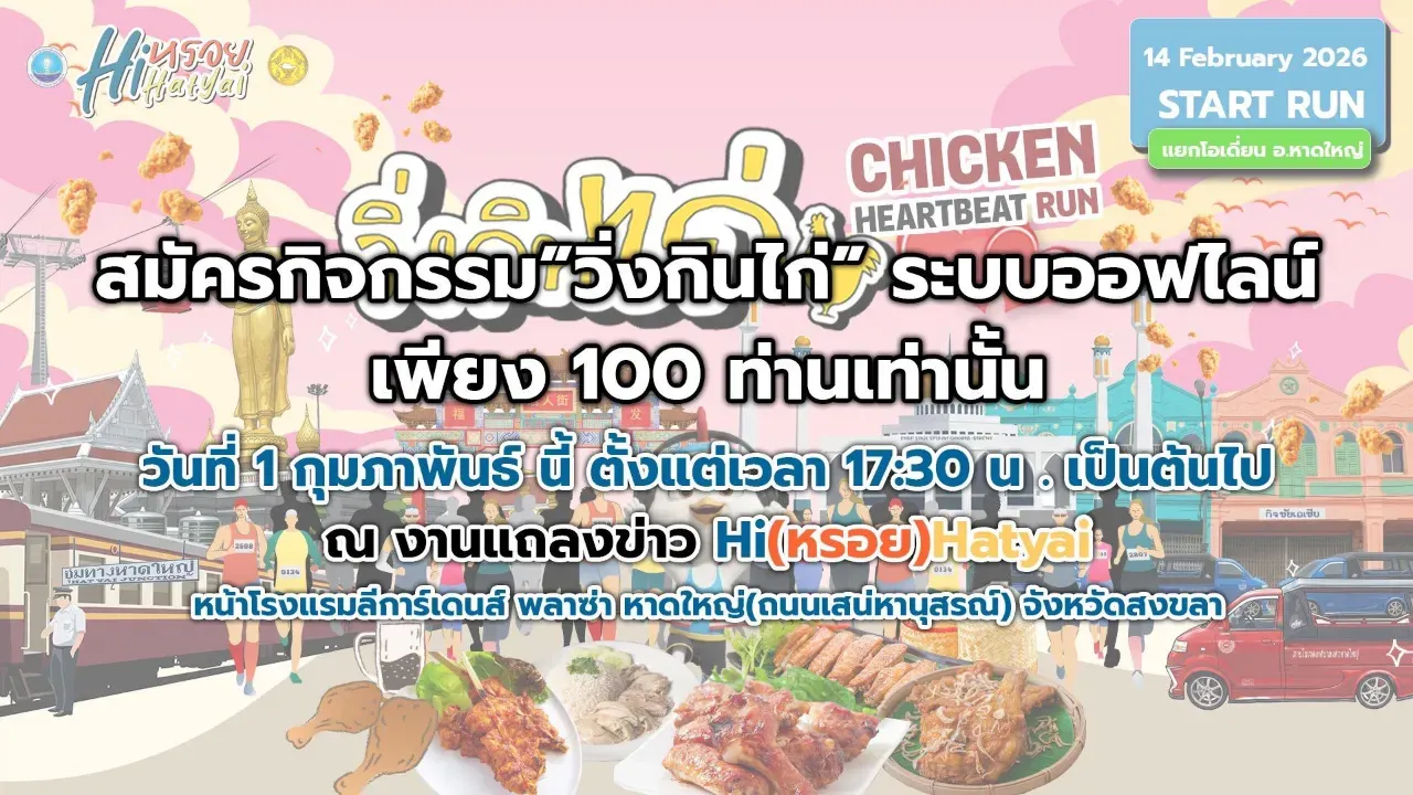 วิ่งกินไก่ Chicken Heart Beat Run 's banner