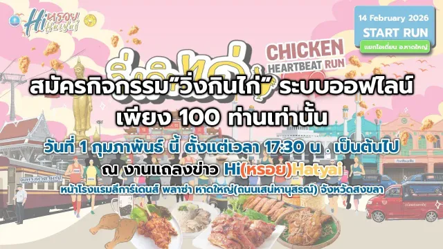 วิ่งกินไก่ Chicken Heart Beat Run 's banner