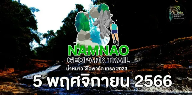 น้ำหนาว จีโอพาร์ค เทรล 2023's banner