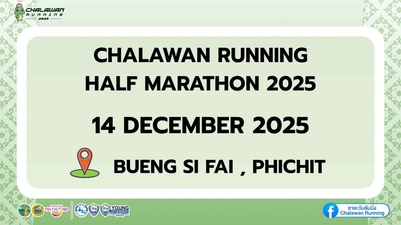 งานชาละวันรันนิ่ง ฮาล์ฟมาราธอน 2025's banner
