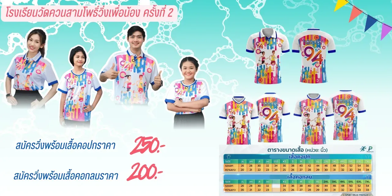 โรงเรียนวัดควนสามโพธิ์  วิ่งด้วยใจ วิ่งเพื่อน้อง ครั้งที่ 2's banner