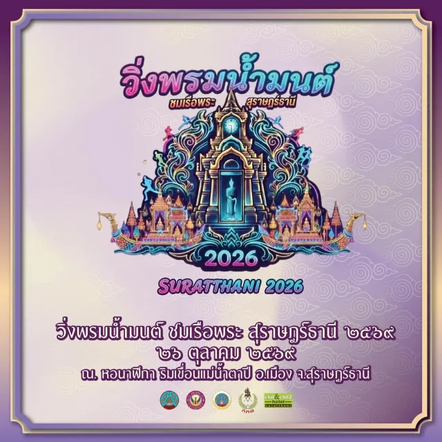 Chak Phra Night Run 2026's banner