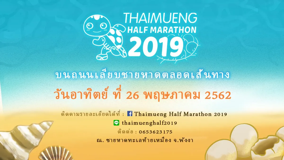 Thaimueng Half Marathon 2019's banner