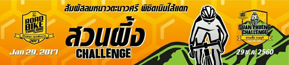 สวนผึ้ง Road bike Challenge 2017's banner