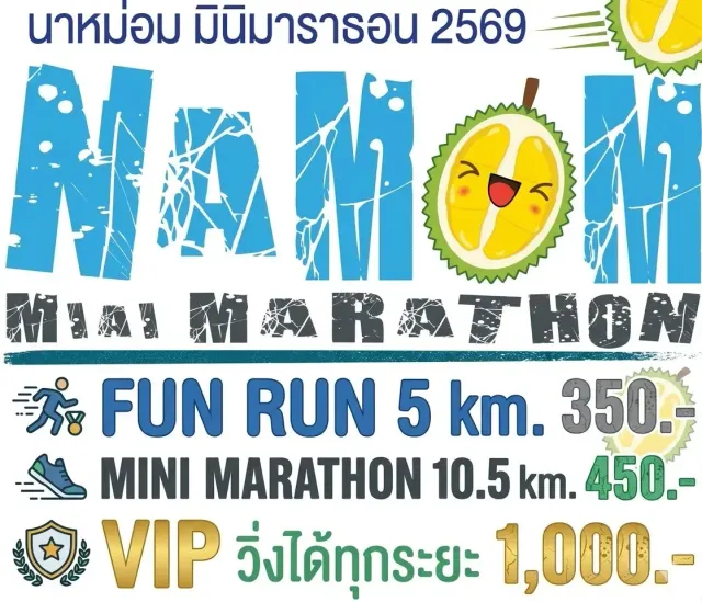 นาหม่อม มินิมาราธอน 2026's banner