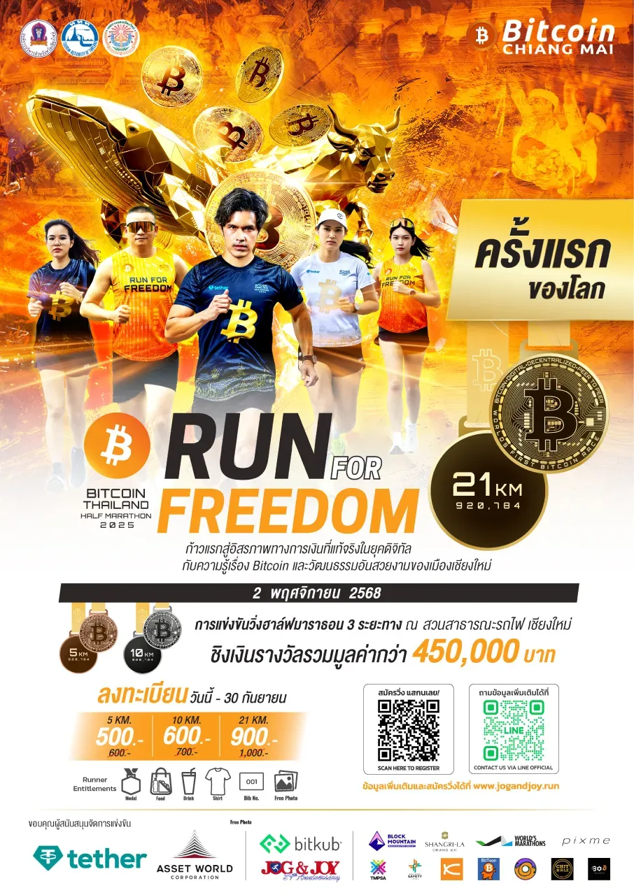 บิทคอยน์ไทยแลนด์ฮาล์ฟมาราธอน 2025's banner