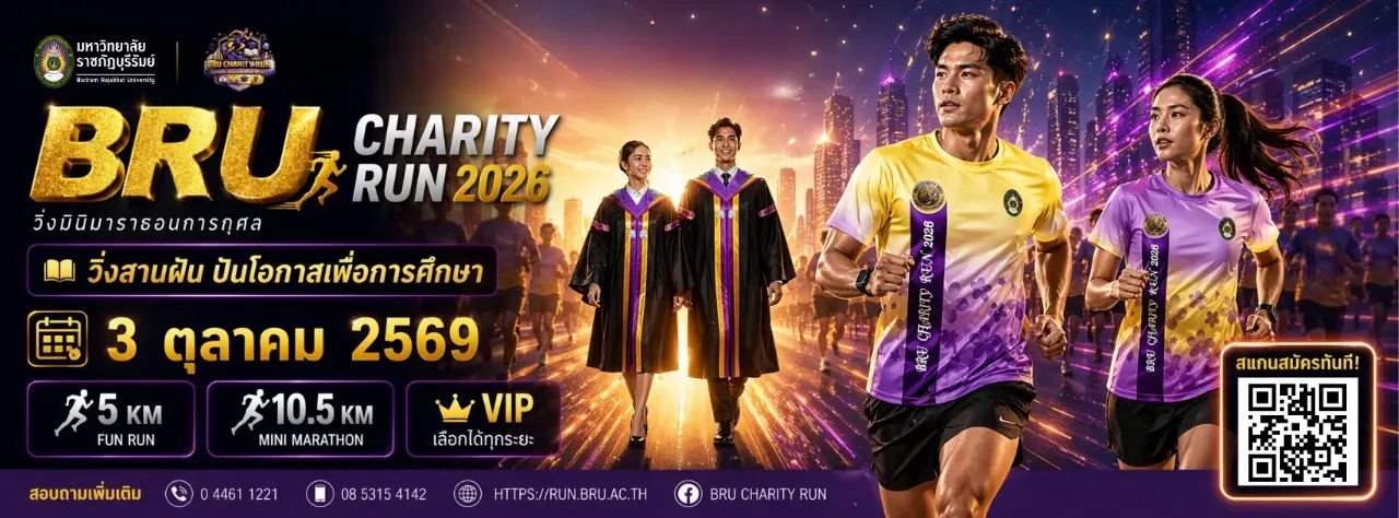 BRU Charity Run: วิ่งสานฝัน ปันโอกาสเพื่อการศึกษา 2026's banner