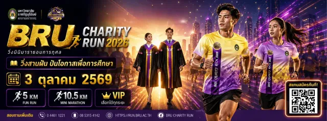 BRU Charity Run: วิ่งสานฝัน ปันโอกาสเพื่อการศึกษา 2026's banner