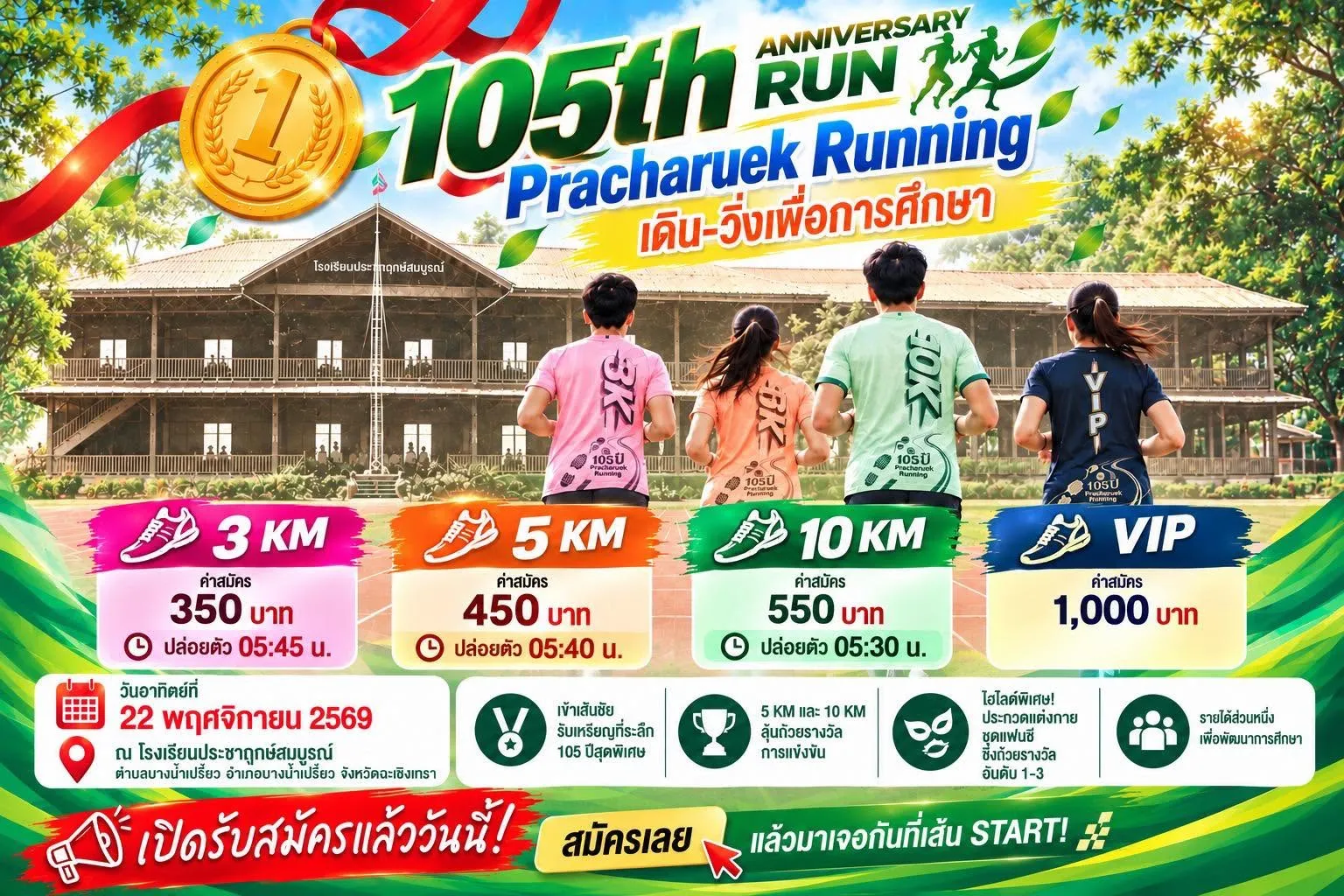 105th ANNIVERSARY RUN Pracharuek Running's banner