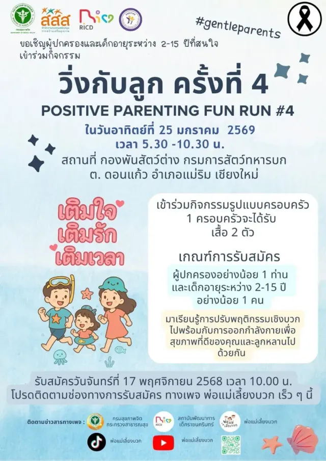 Positive Parenting Fun Run #4 's banner