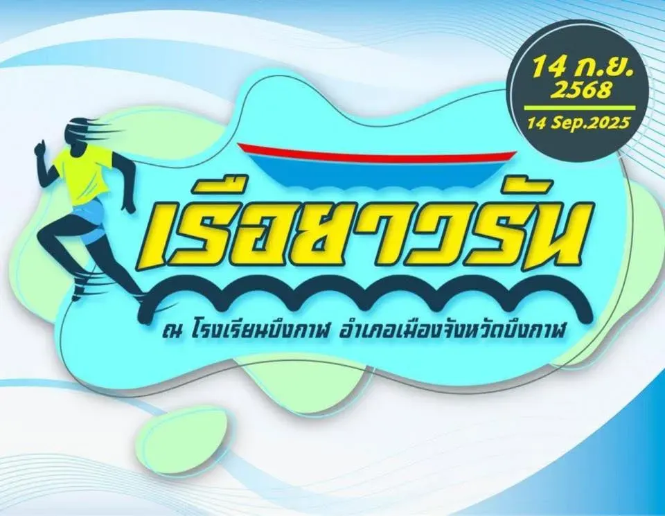 เรือยาวรัน's banner