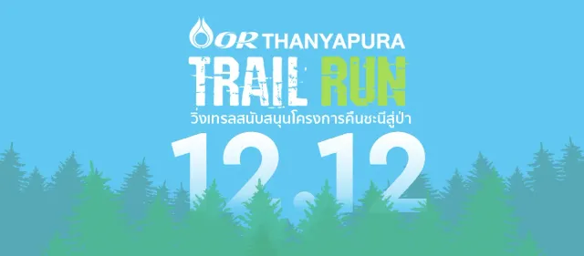 ธัญญปุระ เทรล รัน 2021's banner
